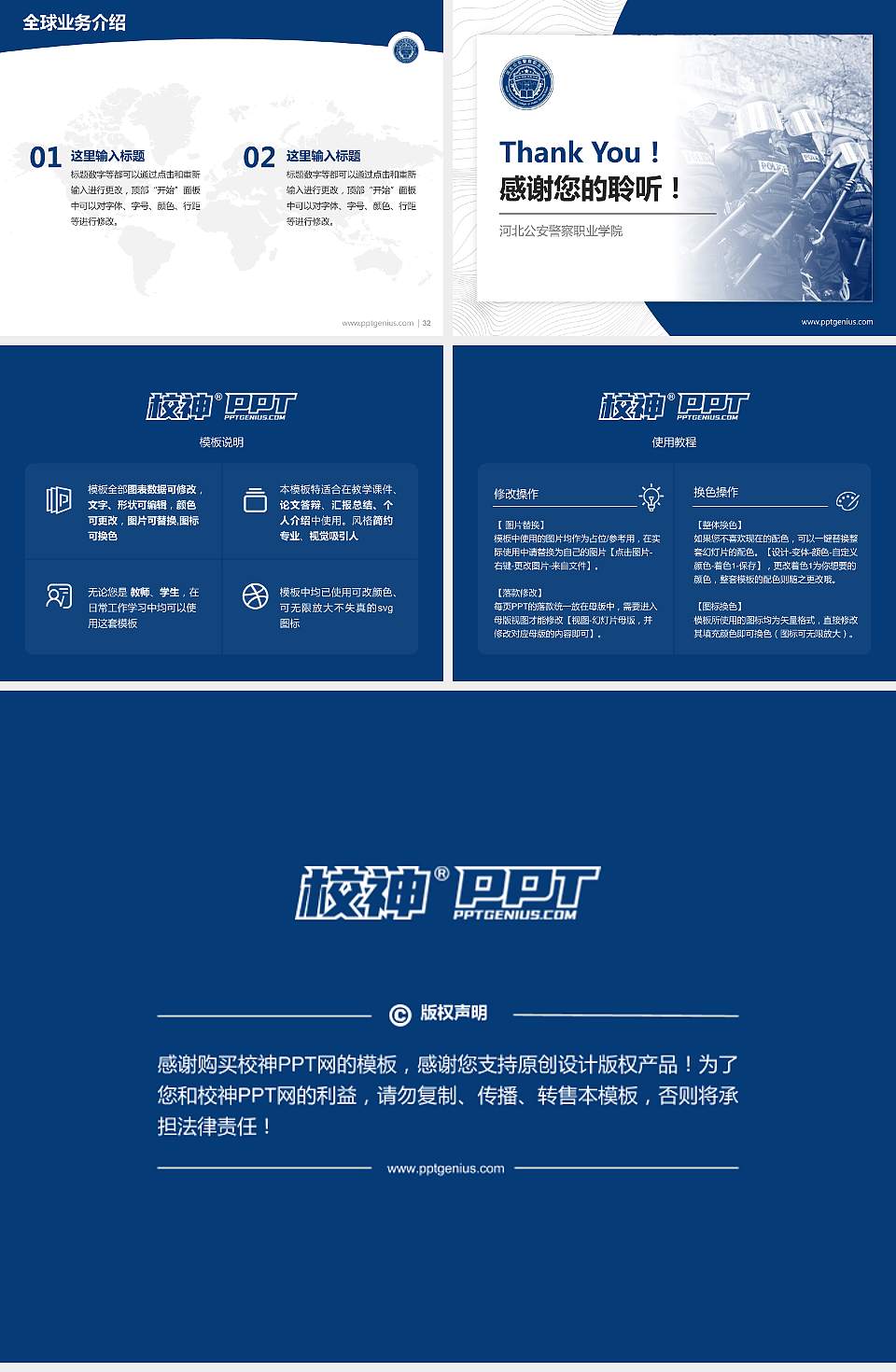 河北公安警察职业学院学术汇报/学术交流研讨会通用PPT模板下载4:3格式幻灯片预览图5