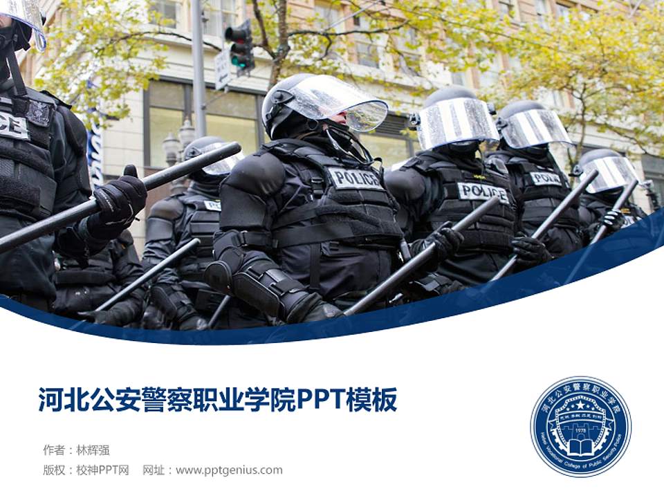 河北公安警察职业学院毕业论文答辩PPT模板下载4:3格式PPT封面效果预览图