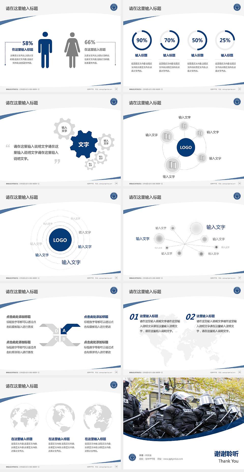 河北公安警察职业学院毕业论文答辩PPT模板下载4:3格式幻灯片预览图4