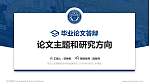 河北公安警察职业学院论文答辩标准PPT模板_幻灯片封面预览图