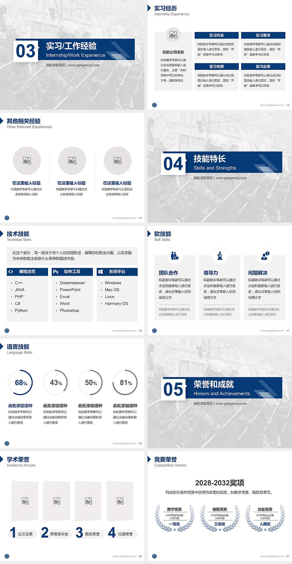 河北公安警察职业学院教师/学生通用个人简历PPT模板下载4:3格式幻灯片预览图3