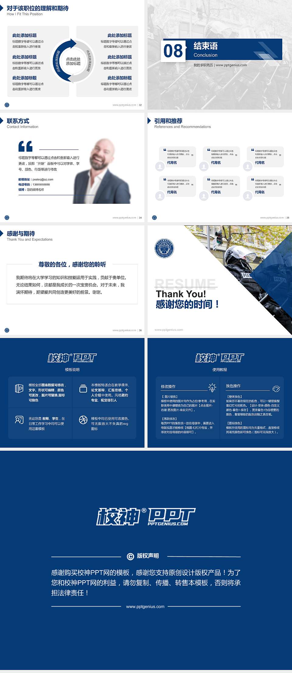 河北公安警察职业学院教师/学生通用个人简历PPT模板下载4:3格式幻灯片预览图5