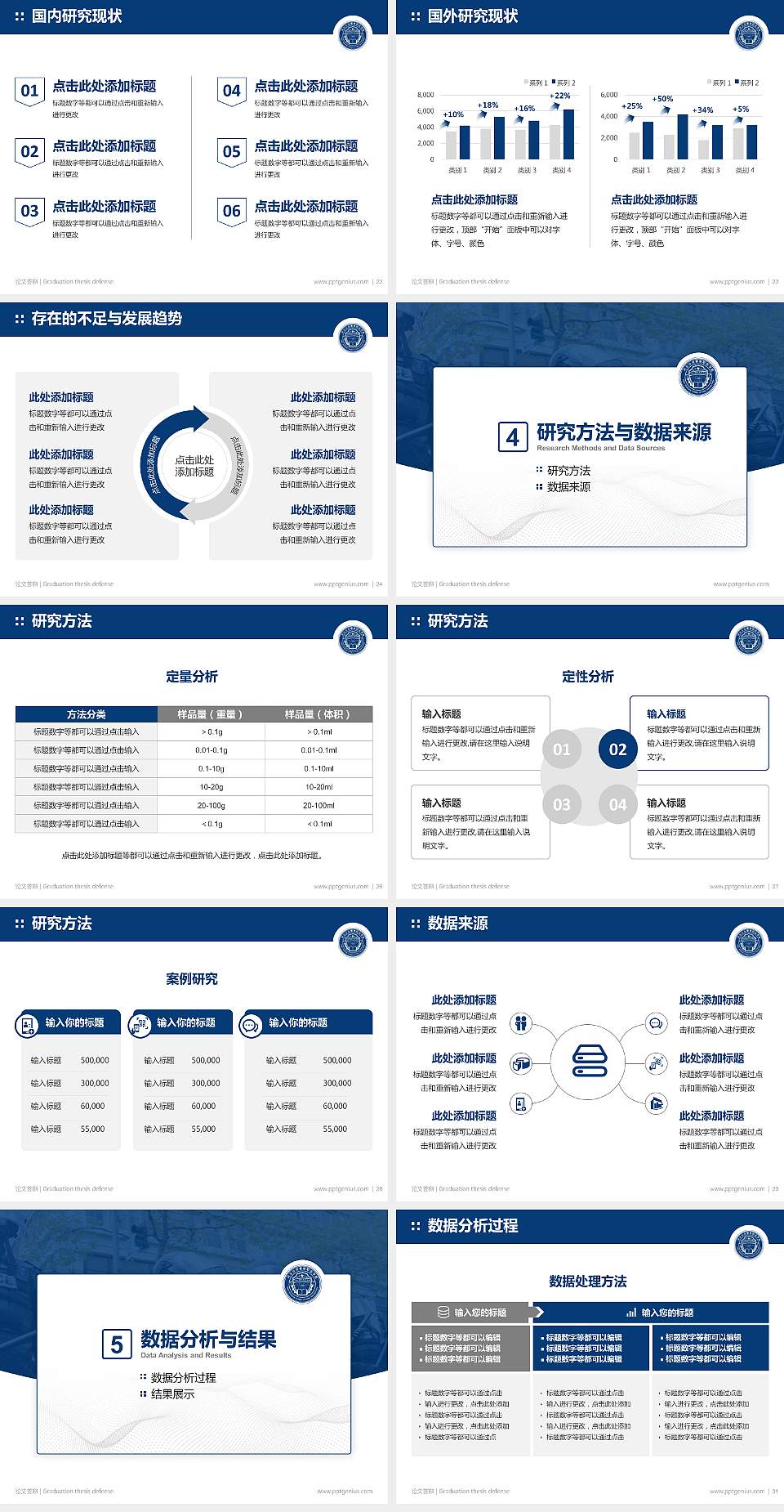 河北公安警察职业学院论文答辩标准PPT模板4:3格式幻灯片预览图4