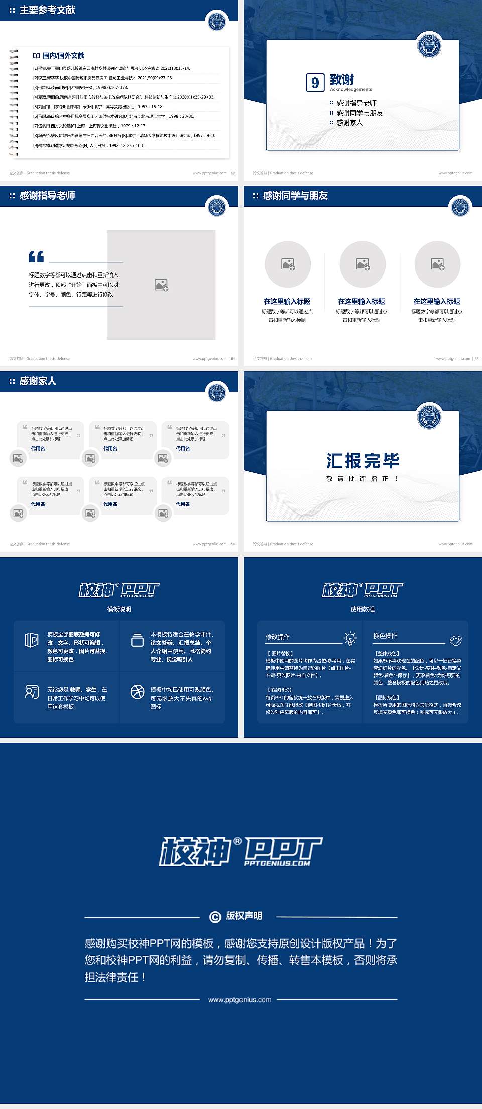 河北公安警察职业学院论文答辩标准PPT模板4:3格式幻灯片预览图7