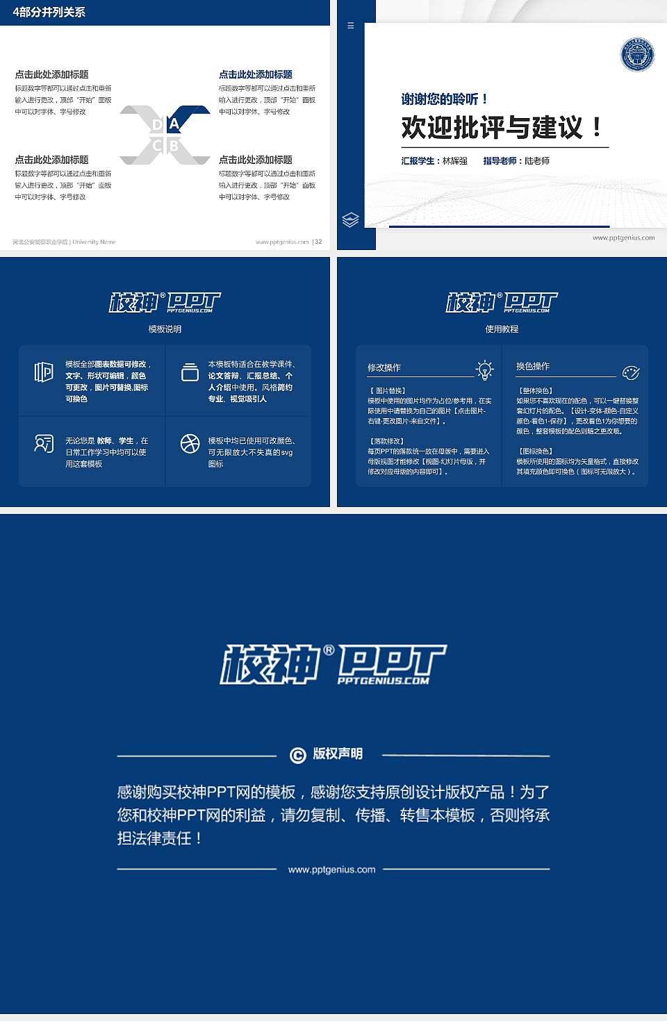 河北公安警察职业学院硕士研究生/本科生毕业论文答辩/开题报告通用PPT模板下载4:3格式幻灯片预览图5