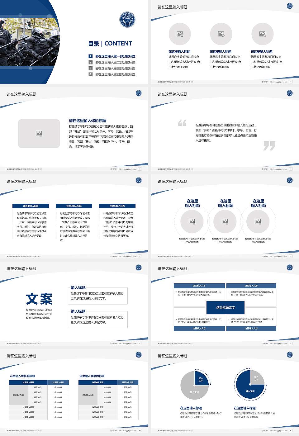 河北公安警察职业学院毕业论文答辩PPT模板下载16:9格式幻灯片预览图2