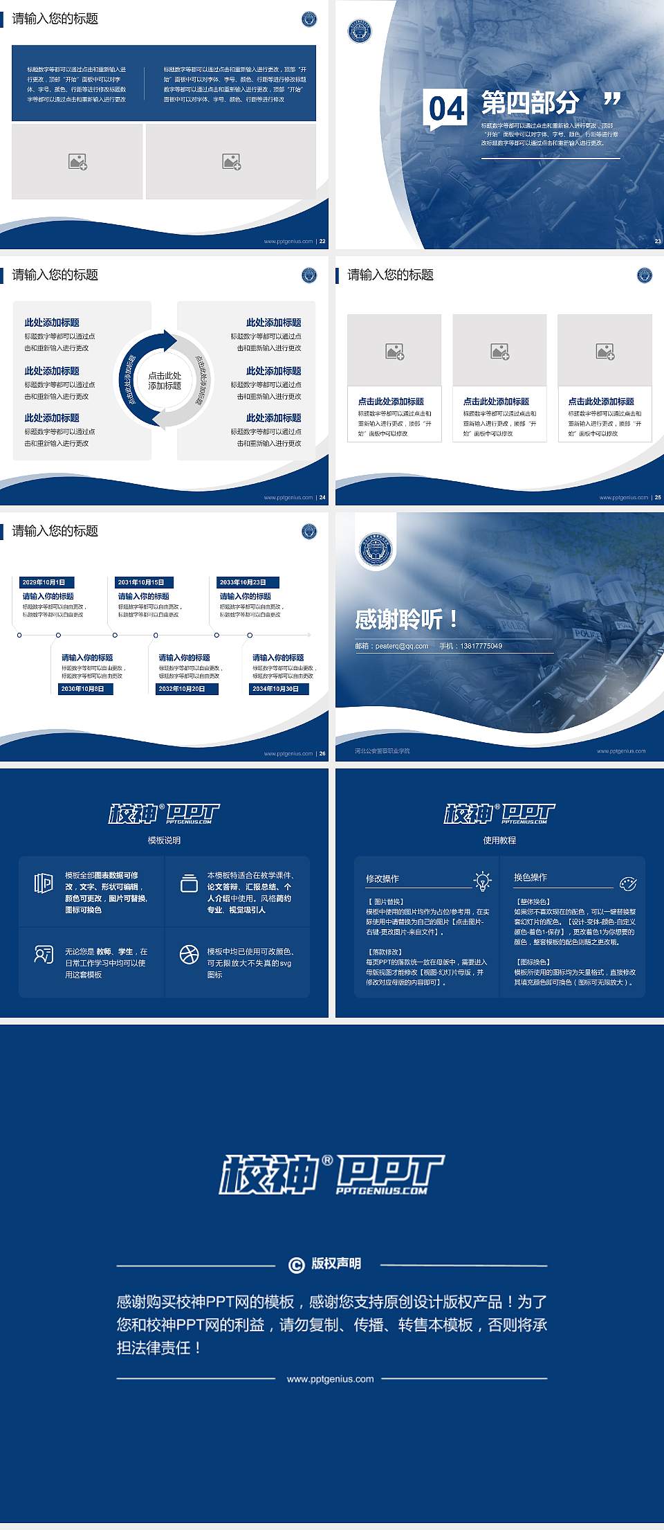 河北公安警察职业学院专题讲座/学术交流会PPT模板下载4:3格式幻灯片预览图4