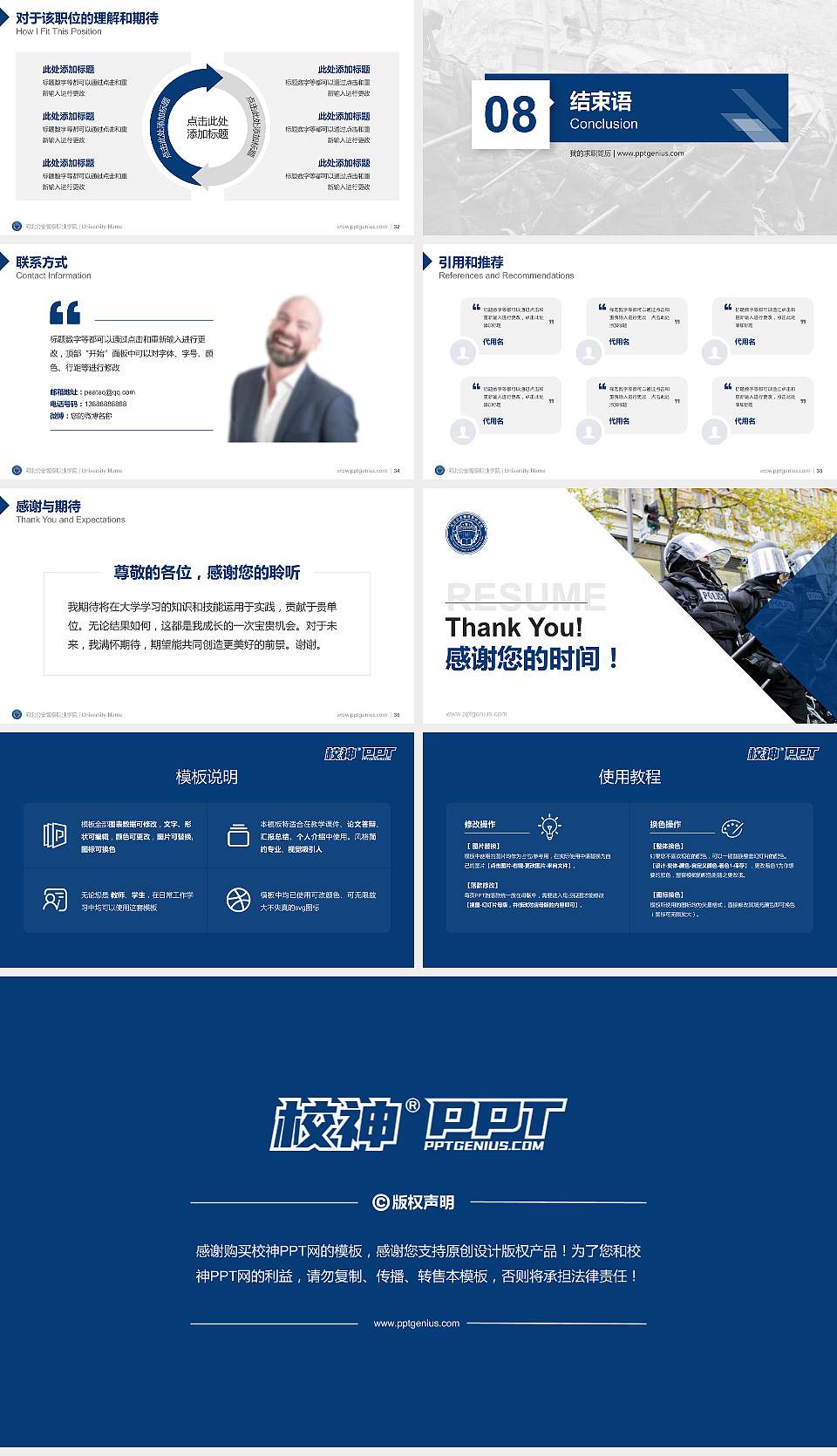 河北公安警察职业学院教师/学生通用个人简历PPT模板下载16:9格式幻灯片预览图5