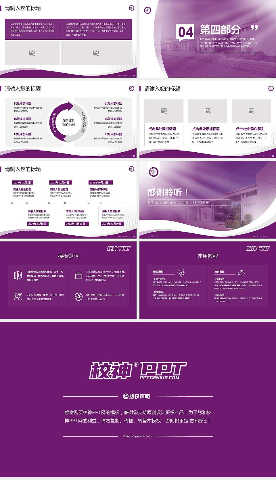 锦州医科大学专题讲座/学术交流会PPT模板下载16:9格式幻灯片预览图4