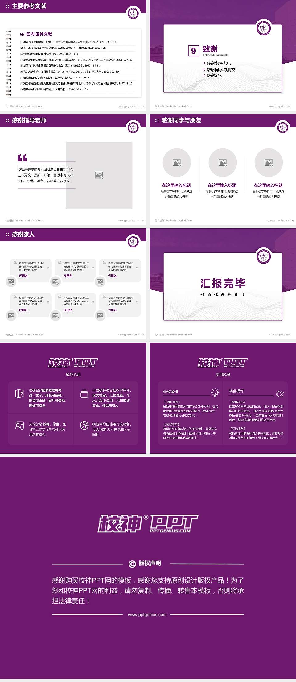 锦州医科大学论文答辩标准PPT模板4:3格式幻灯片预览图7