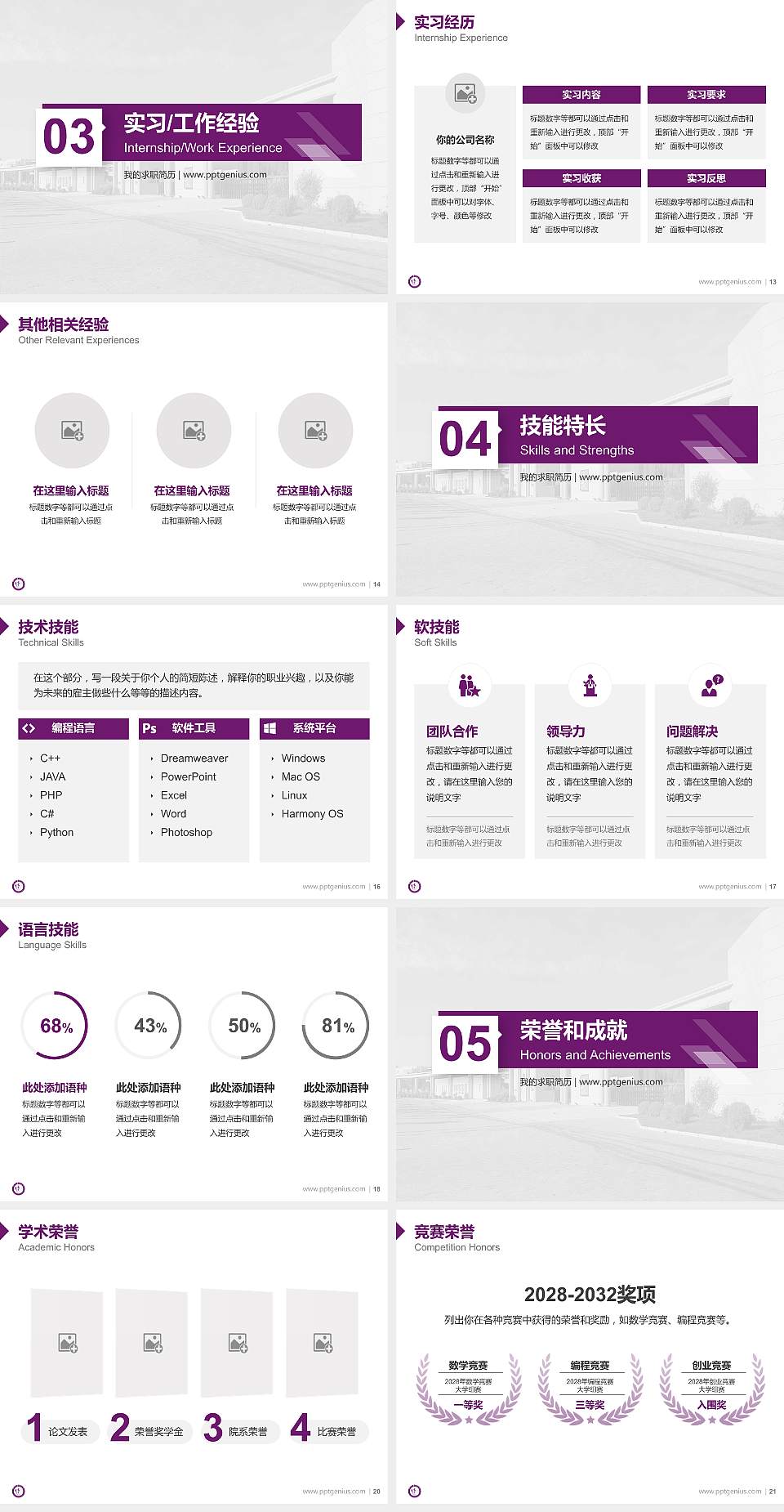 锦州医科大学教师/学生通用个人简历PPT模板下载4:3格式幻灯片预览图3