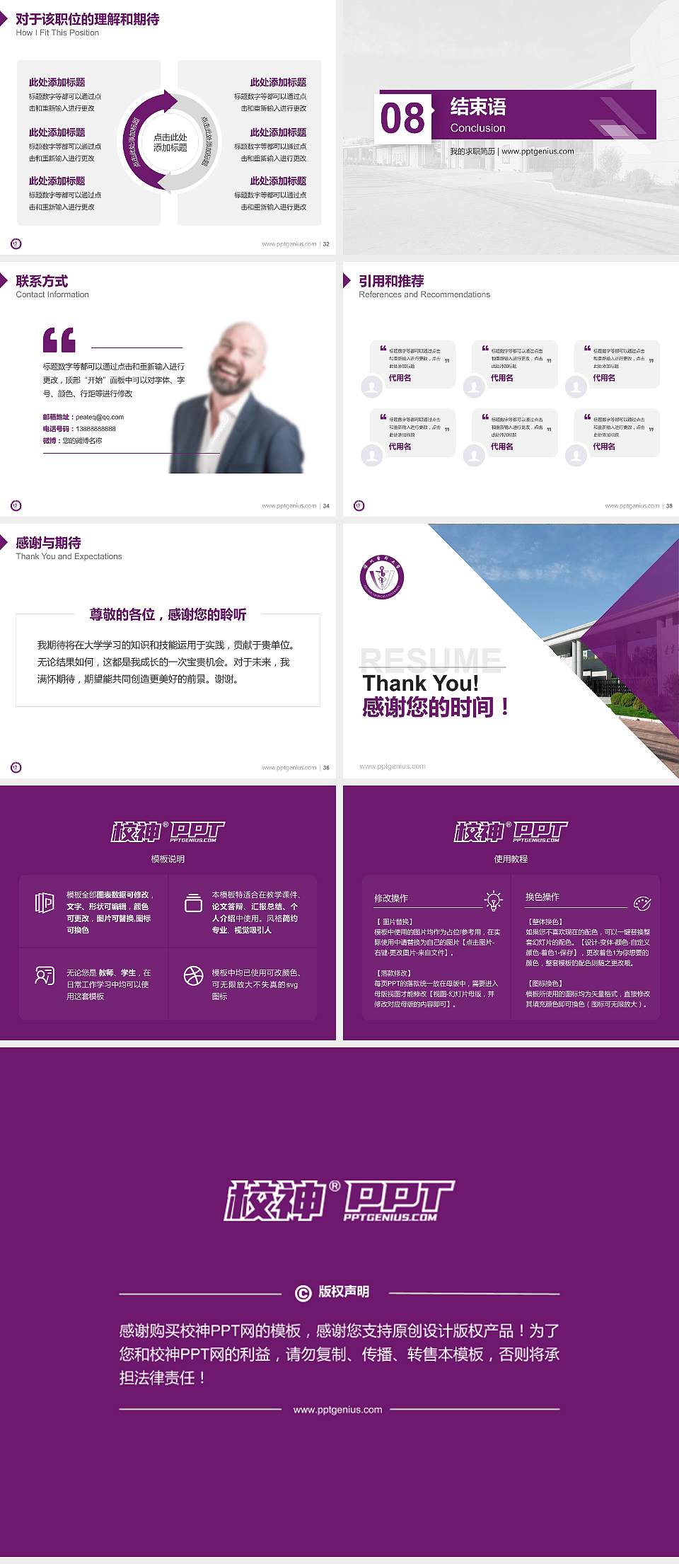 锦州医科大学教师/学生通用个人简历PPT模板下载4:3格式幻灯片预览图5