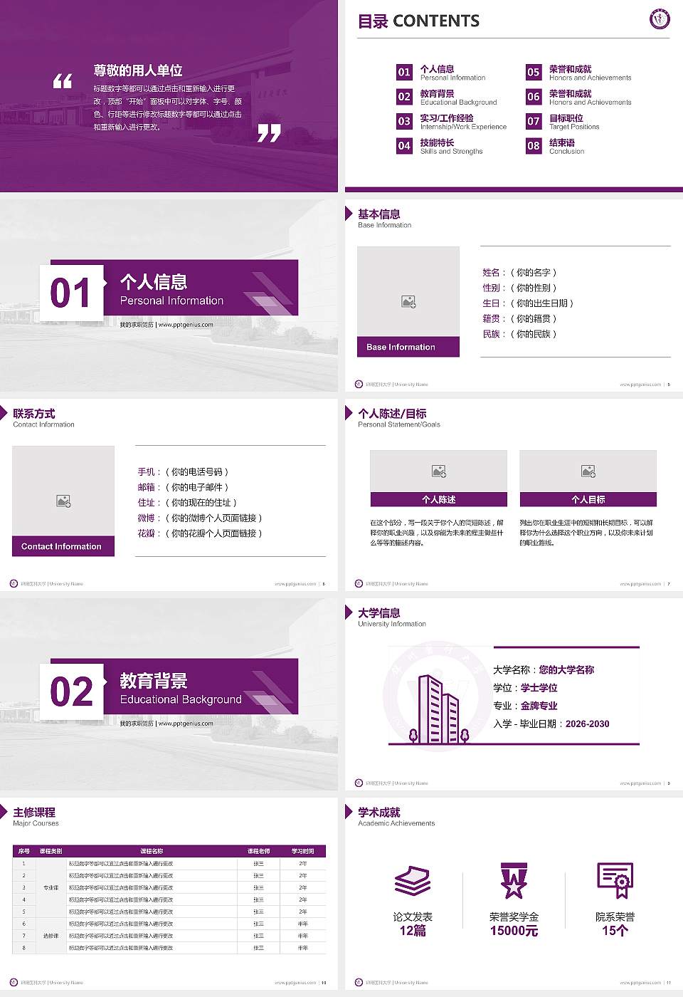 锦州医科大学教师/学生通用个人简历PPT模板下载16:9格式幻灯片预览图2
