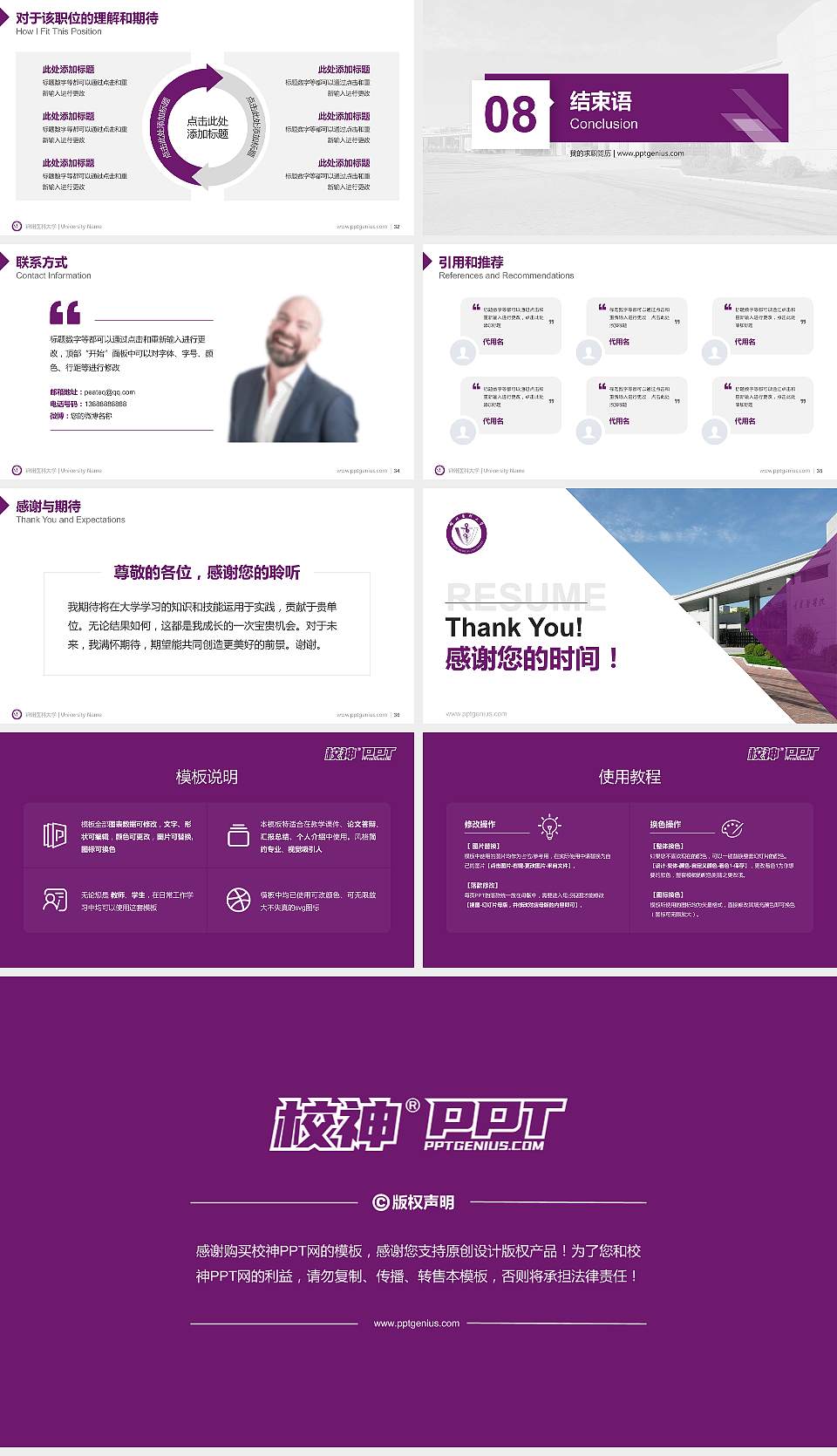 锦州医科大学教师/学生通用个人简历PPT模板下载16:9格式幻灯片预览图5