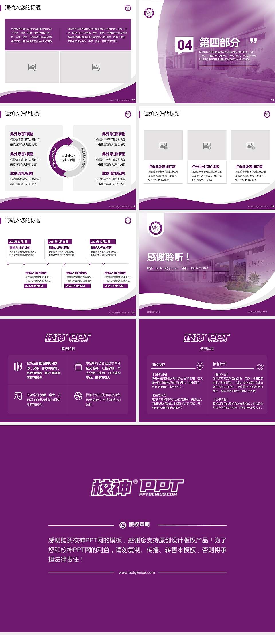 锦州医科大学专题讲座/学术交流会PPT模板下载4:3格式幻灯片预览图4