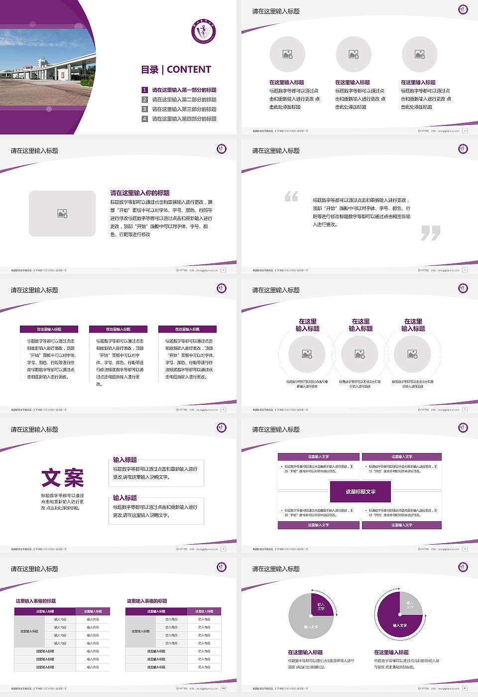 锦州医科大学毕业论文答辩PPT模板下载16:9格式幻灯片预览图2