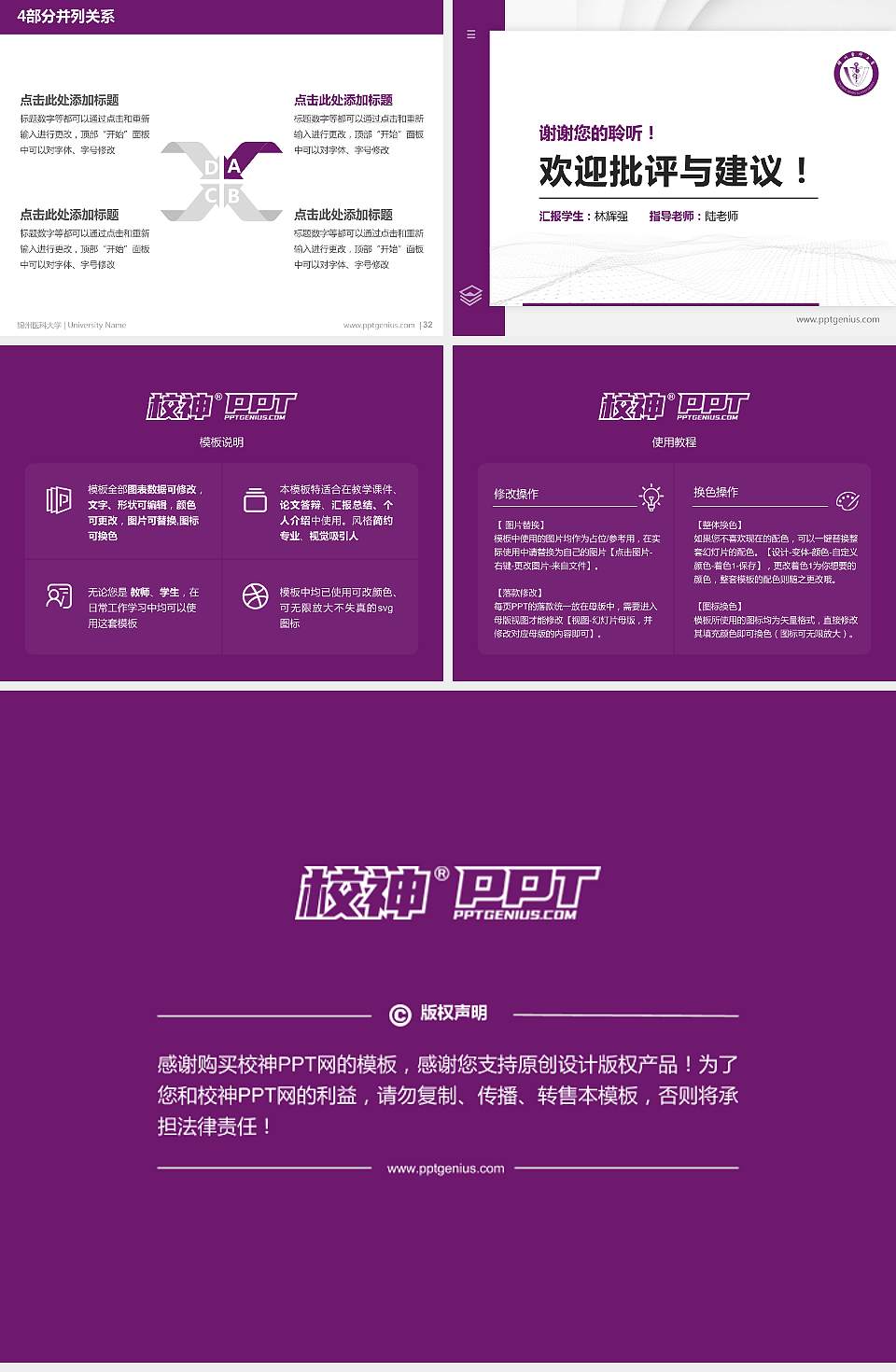 锦州医科大学硕士研究生/本科生毕业论文答辩/开题报告通用PPT模板下载4:3格式幻灯片预览图5