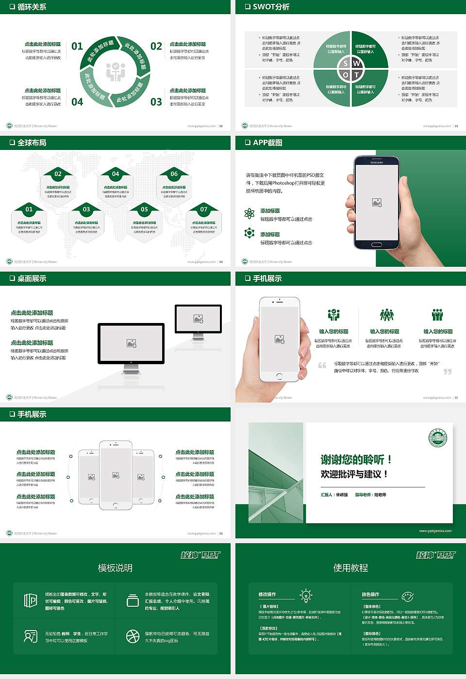 沈阳农业大学PPT模板下载16:9格式幻灯片预览图5