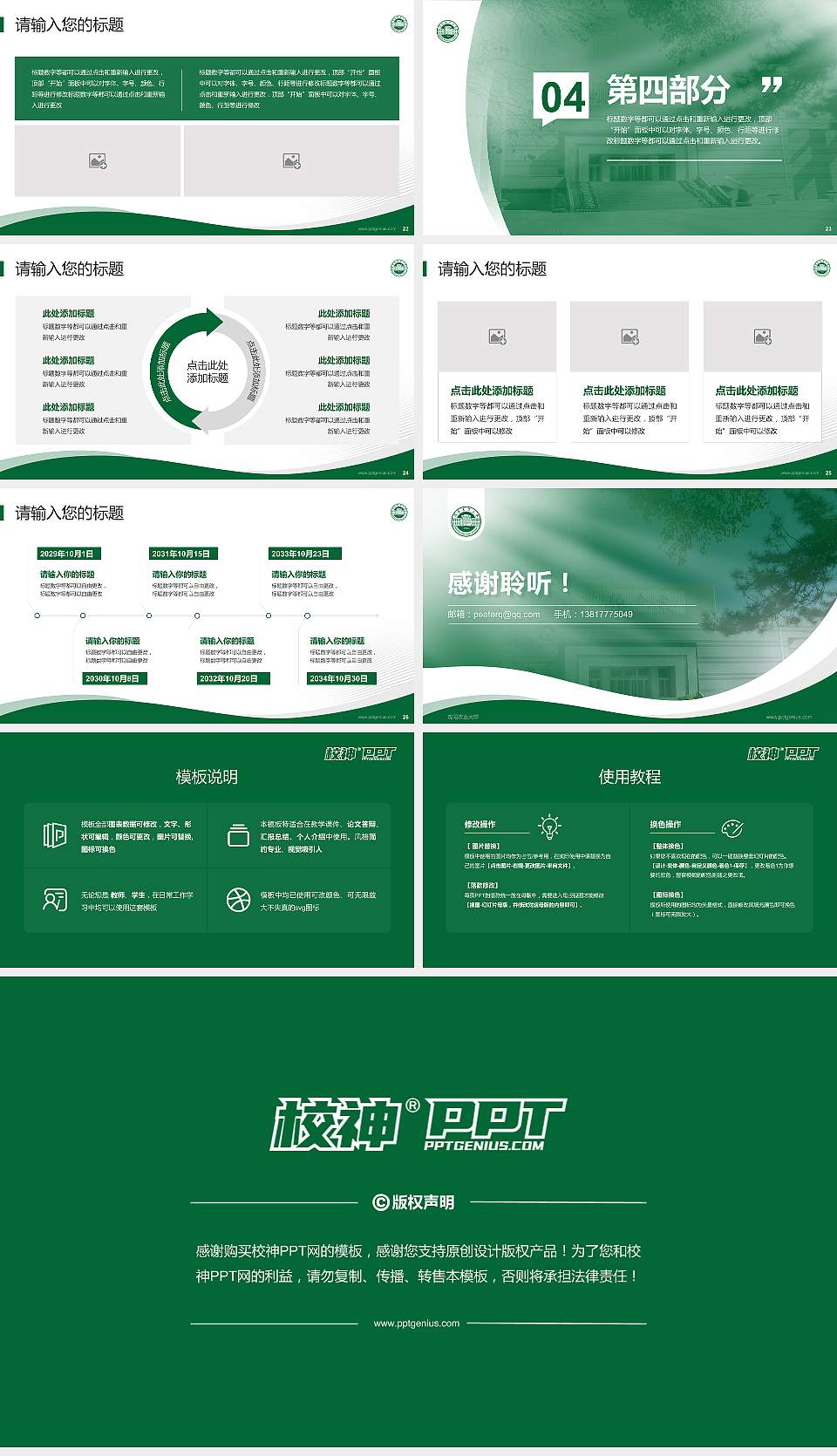 沈阳农业大学专题讲座/学术交流会PPT模板下载16:9格式幻灯片预览图4