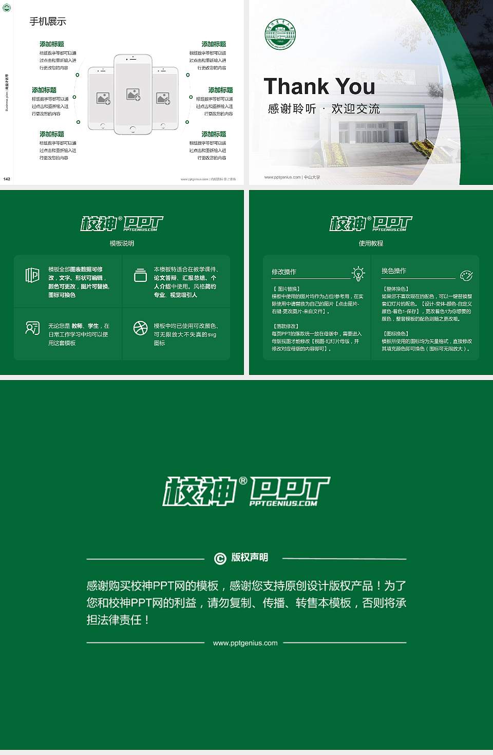 沈阳农业大学专用全国大学生互联网+创新创业大赛计划书/路演/网评PPT模板4:3格式幻灯片预览图16