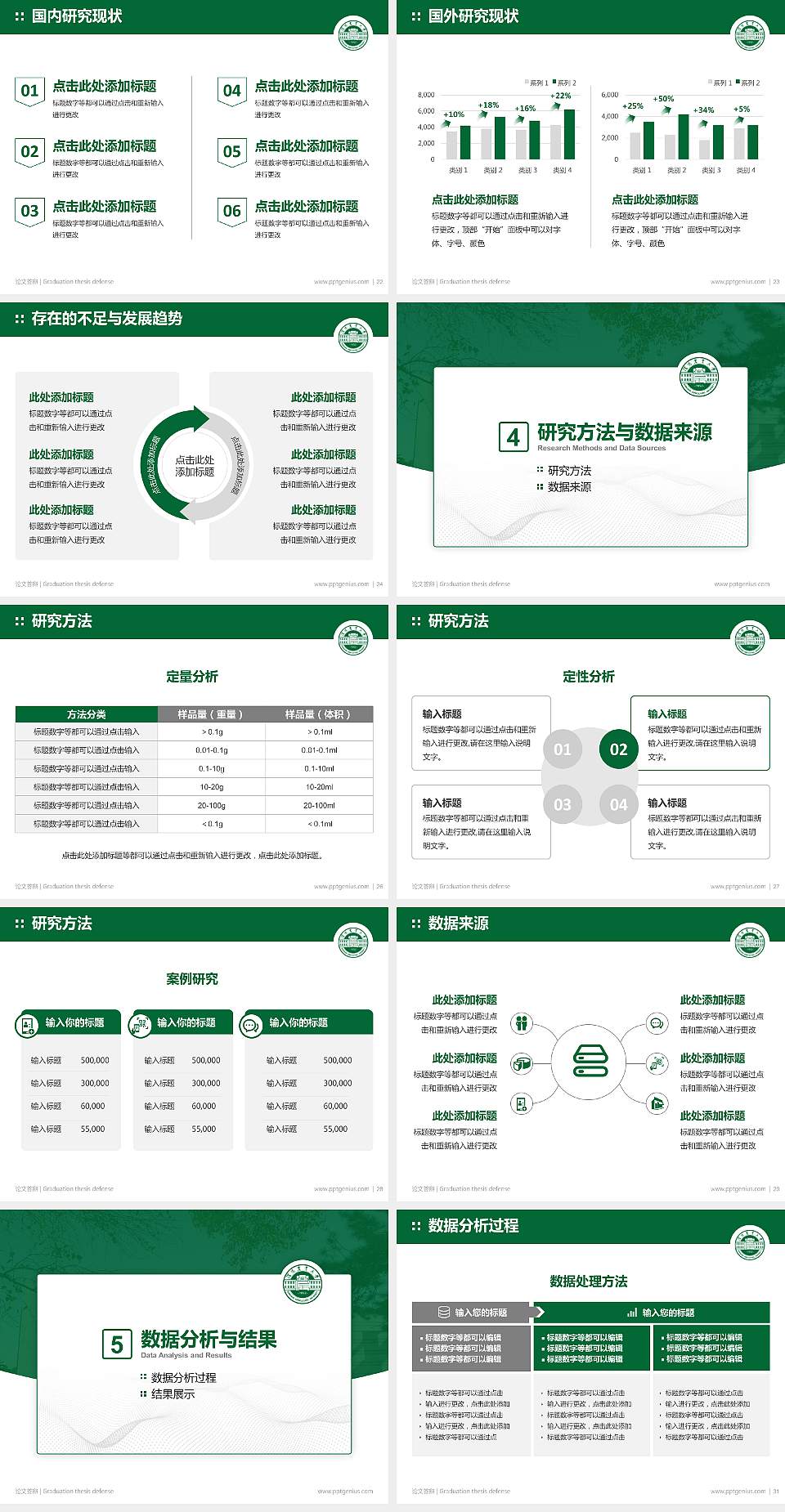 沈阳农业大学论文答辩标准PPT模板4:3格式幻灯片预览图4