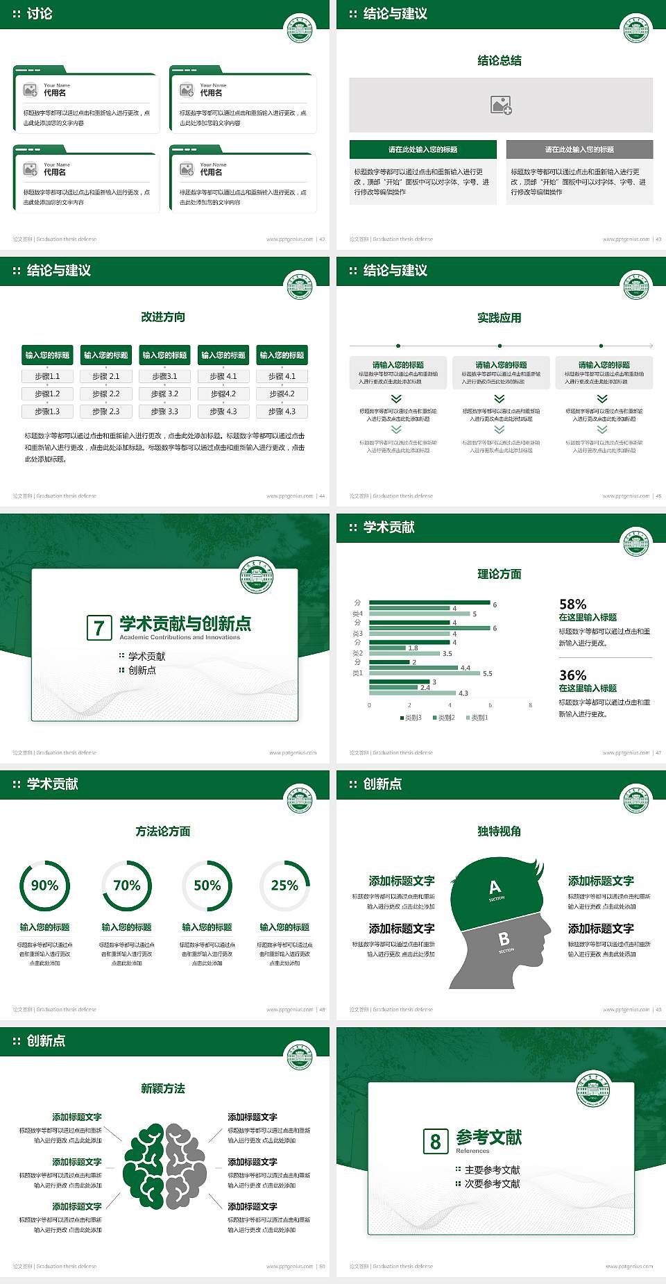 沈阳农业大学论文答辩标准PPT模板4:3格式幻灯片预览图6