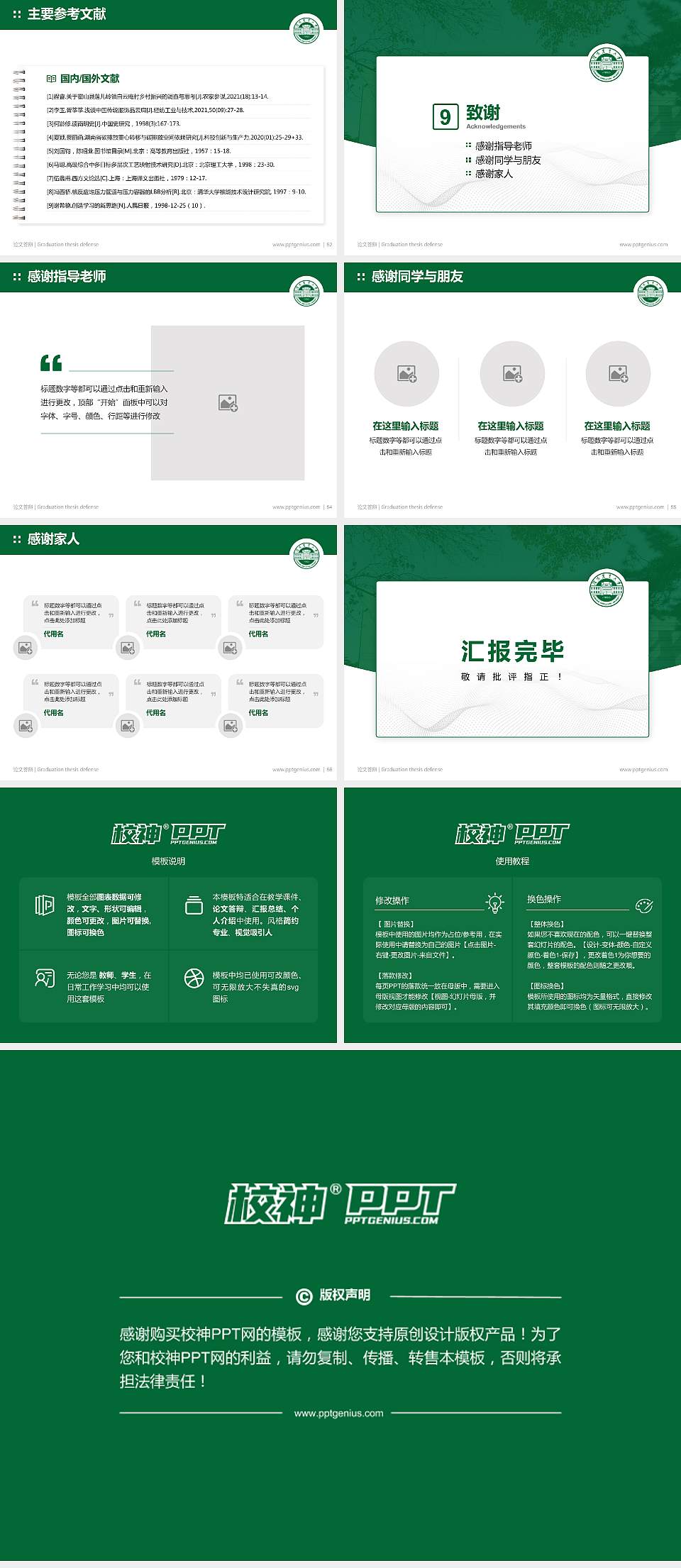 沈阳农业大学论文答辩标准PPT模板4:3格式幻灯片预览图7