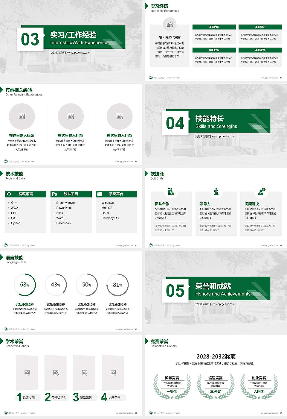 沈阳农业大学教师/学生通用个人简历PPT模板下载16:9格式幻灯片预览图3