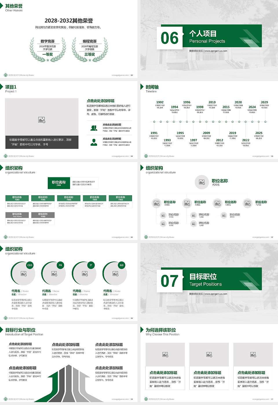 沈阳农业大学教师/学生通用个人简历PPT模板下载16:9格式幻灯片预览图4