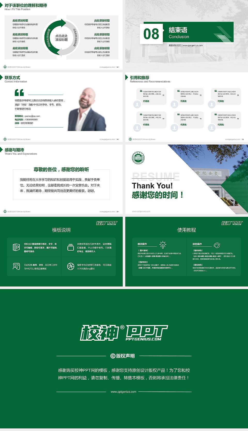 沈阳农业大学教师/学生通用个人简历PPT模板下载16:9格式幻灯片预览图5