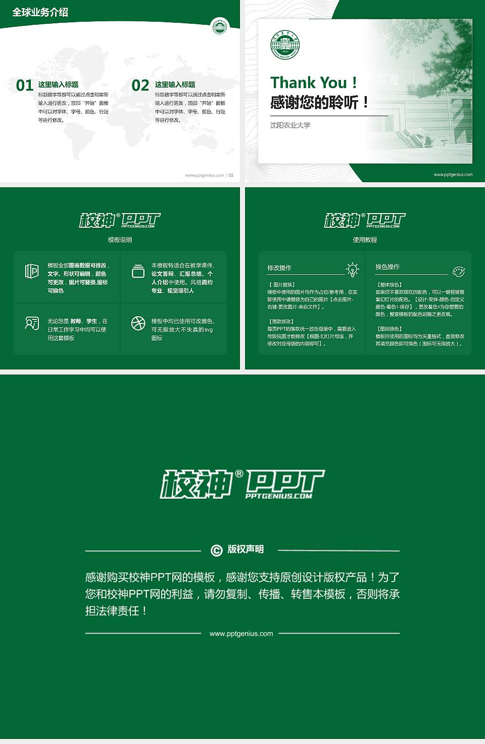 沈阳农业大学学术汇报/学术交流研讨会通用PPT模板下载4:3格式幻灯片预览图5