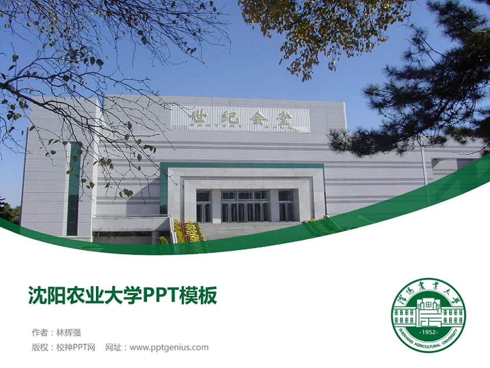 沈阳农业大学毕业论文答辩PPT模板下载4:3格式PPT封面效果预览图