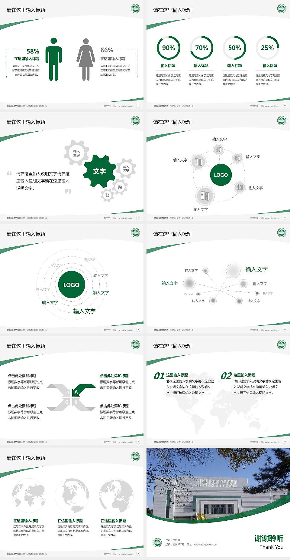 沈阳农业大学毕业论文答辩PPT模板下载4:3格式幻灯片预览图4