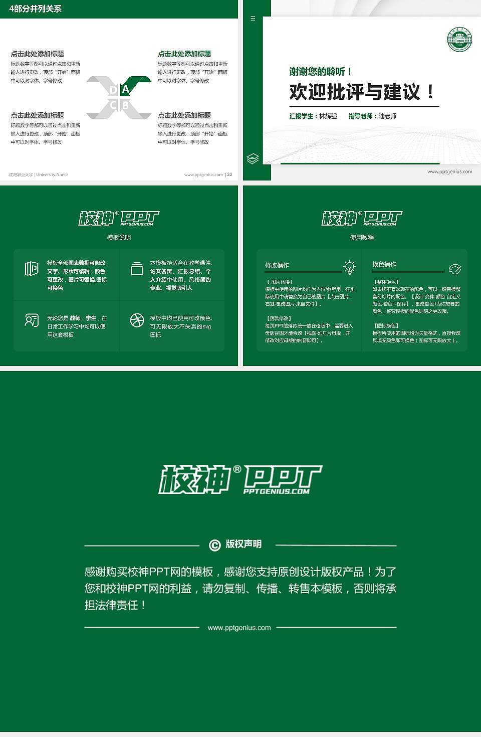 沈阳农业大学硕士研究生/本科生毕业论文答辩/开题报告通用PPT模板下载4:3格式幻灯片预览图5