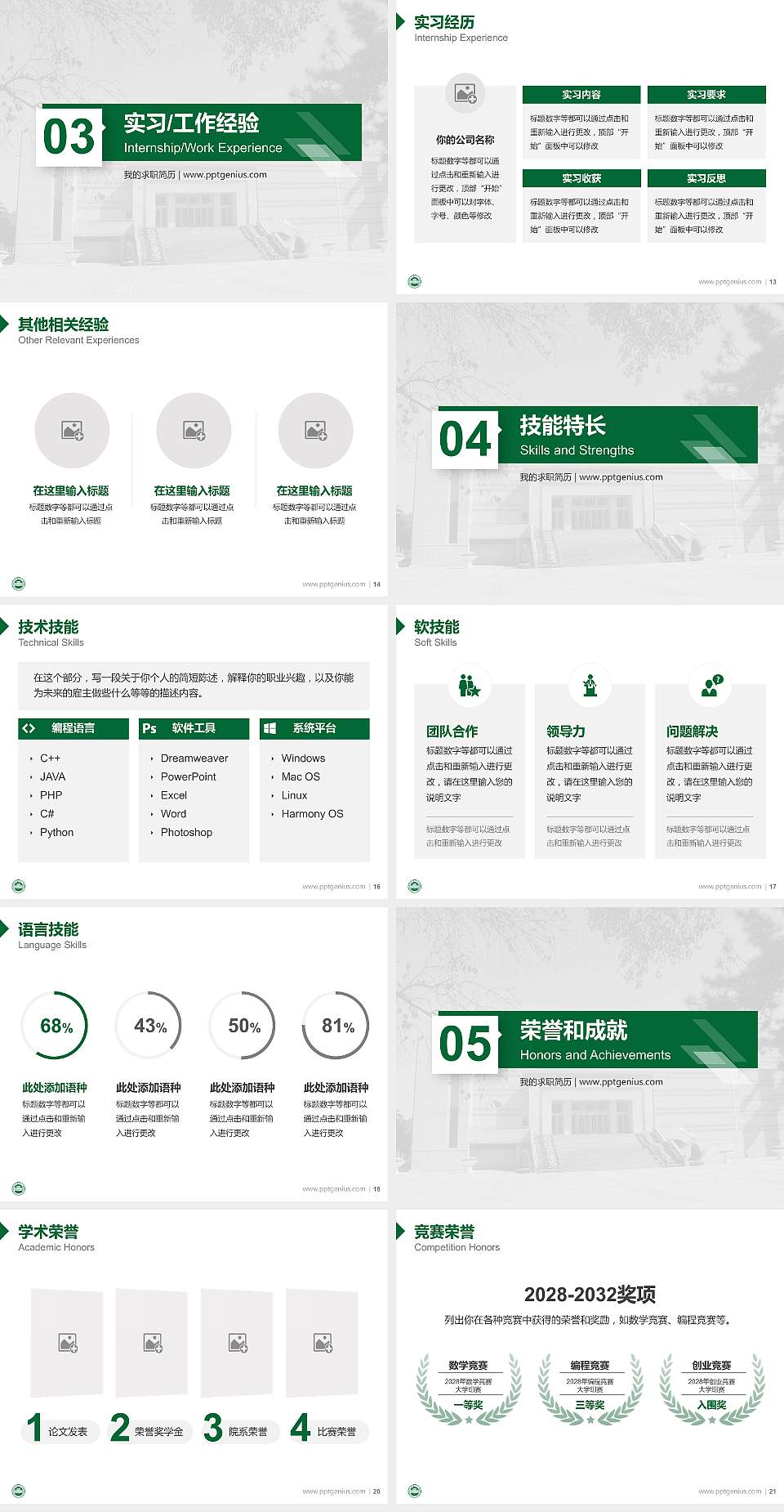 沈阳农业大学教师/学生通用个人简历PPT模板下载4:3格式幻灯片预览图3