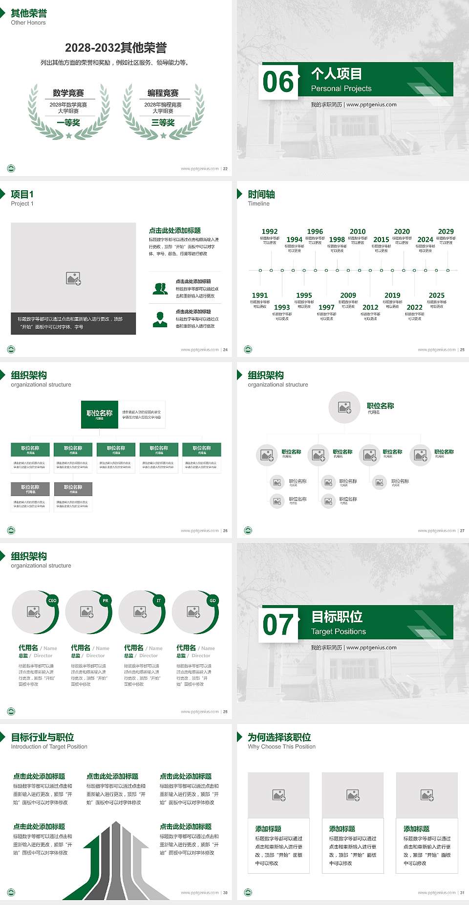 沈阳农业大学教师/学生通用个人简历PPT模板下载4:3格式幻灯片预览图4