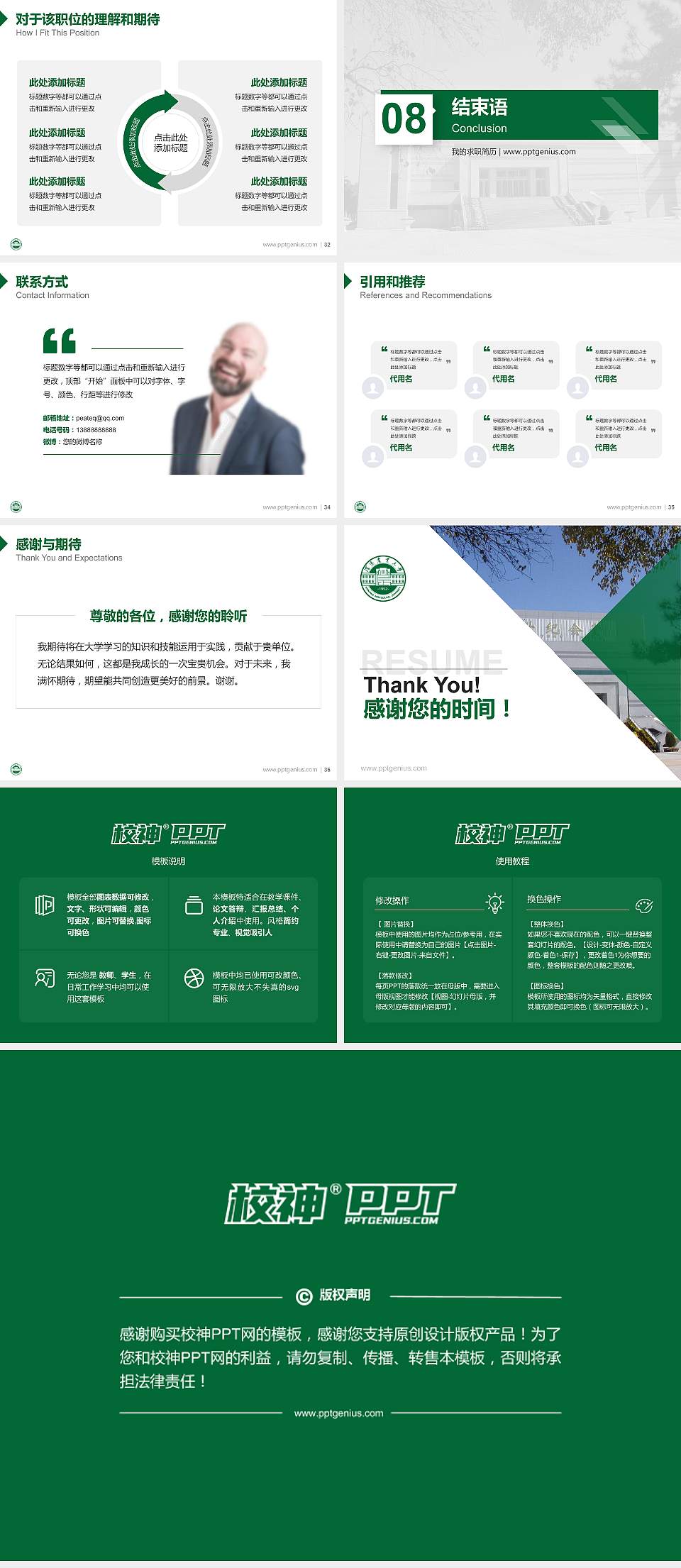 沈阳农业大学教师/学生通用个人简历PPT模板下载4:3格式幻灯片预览图5