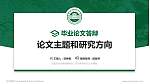 沈阳农业大学论文答辩标准PPT模板_幻灯片封面预览图