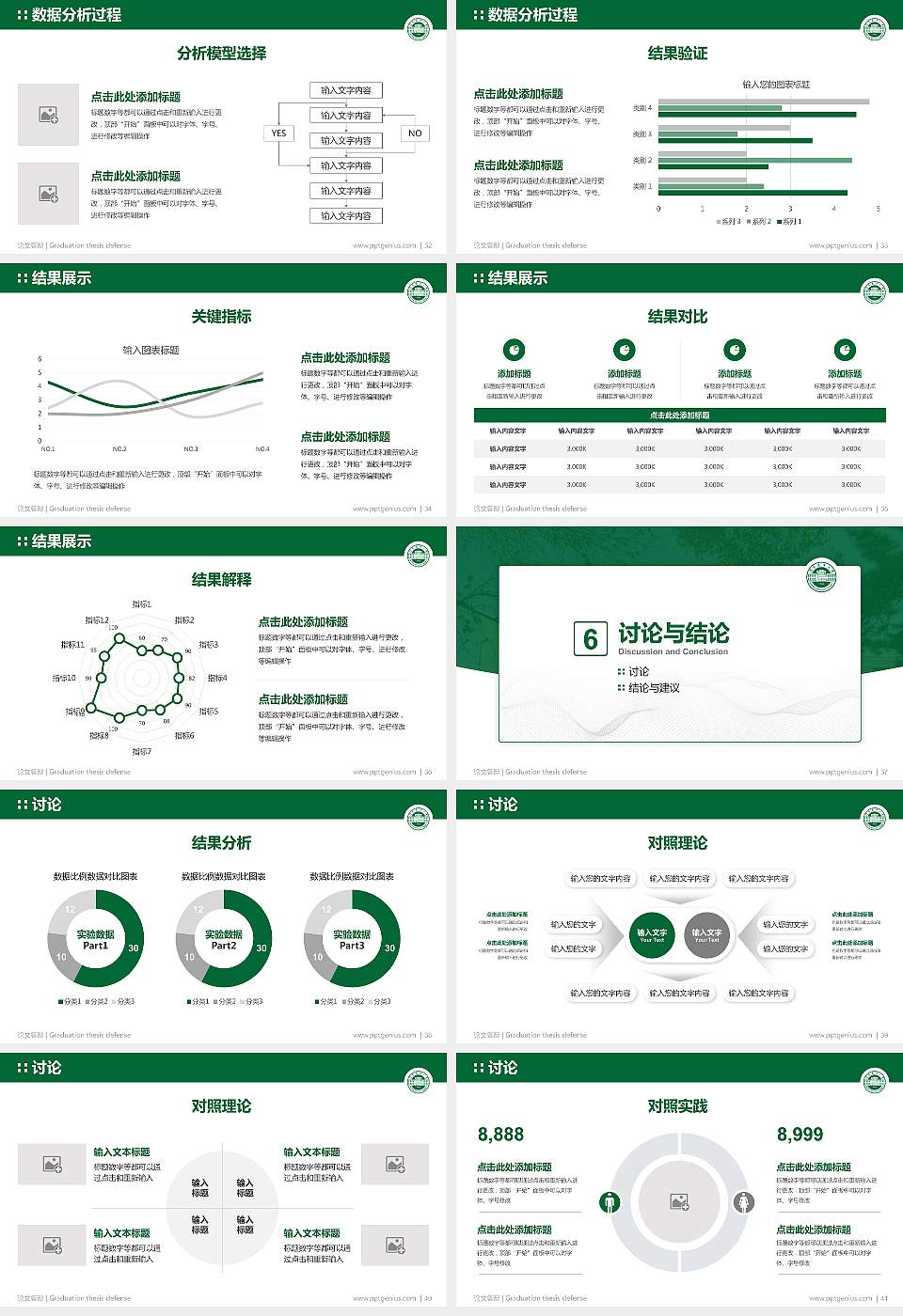沈阳农业大学论文答辩标准PPT模板16:9格式幻灯片预览图5
