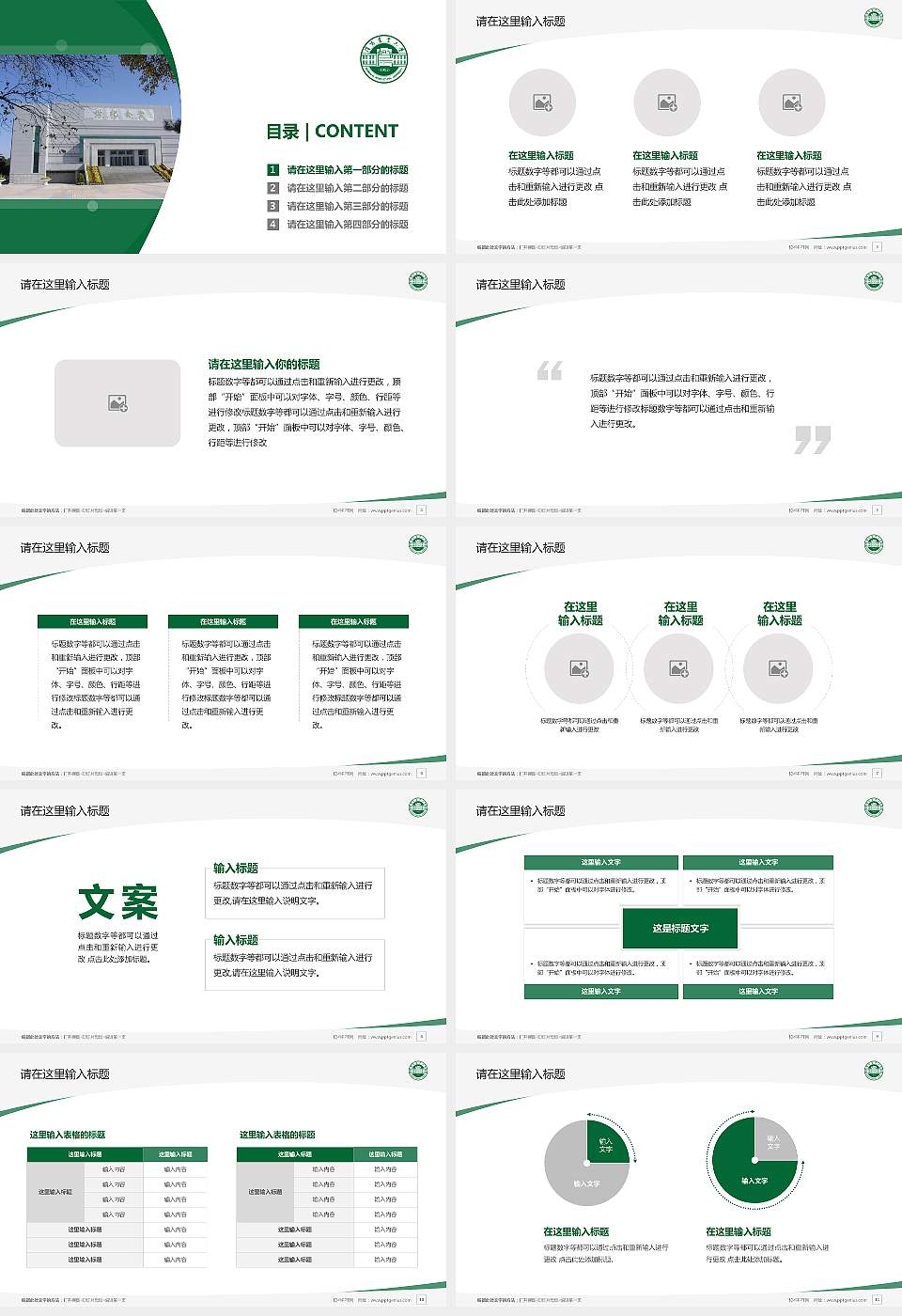 沈阳农业大学毕业论文答辩PPT模板下载16:9格式幻灯片预览图2