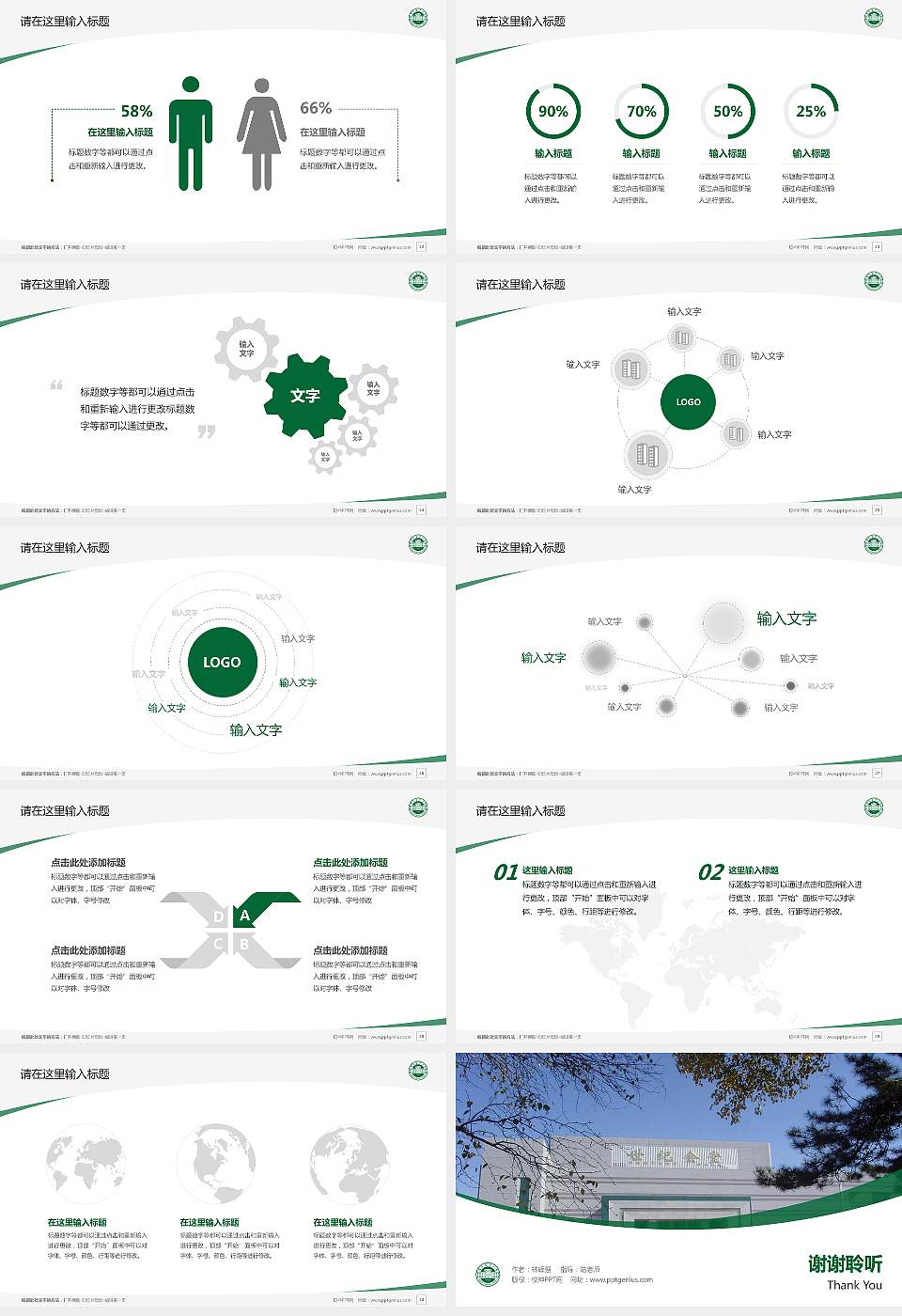 沈阳农业大学毕业论文答辩PPT模板下载16:9格式幻灯片预览图4