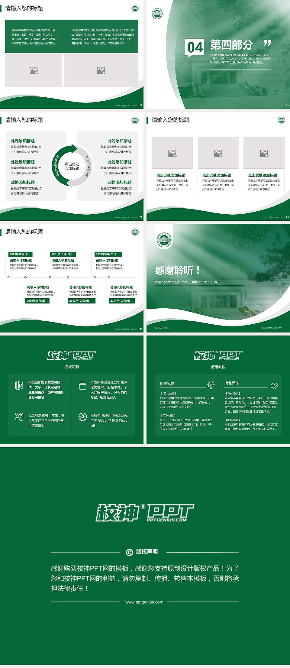 沈阳农业大学专题讲座/学术交流会PPT模板下载4:3格式幻灯片预览图4