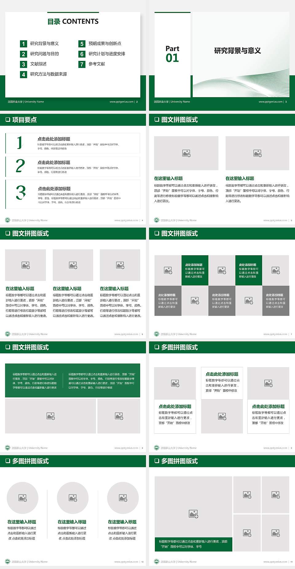 沈阳农业大学PPT模板下载4:3格式幻灯片预览图2