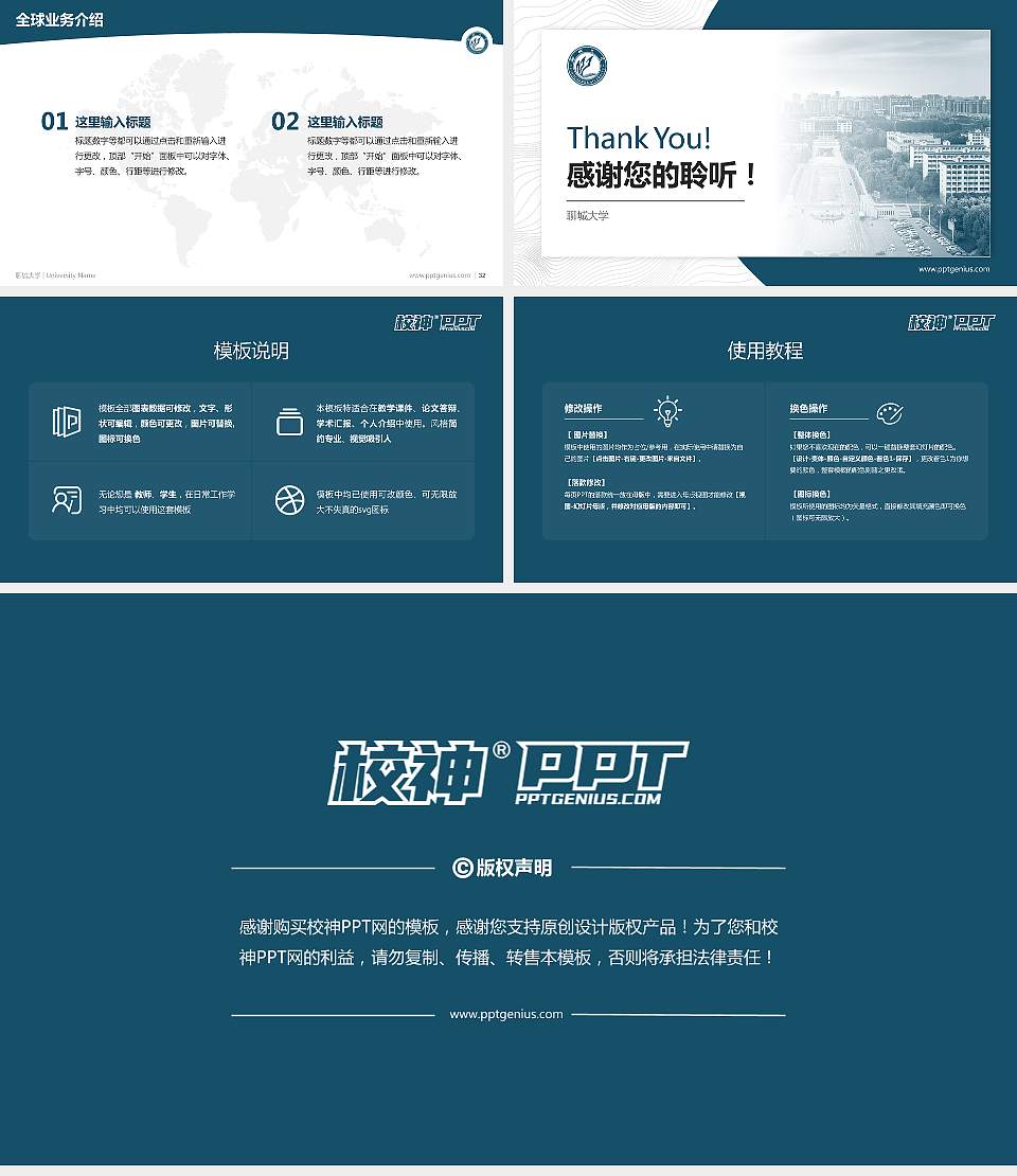 聊城大学学术汇报/学术交流研讨会通用PPT模板下载16:9格式幻灯片预览图5