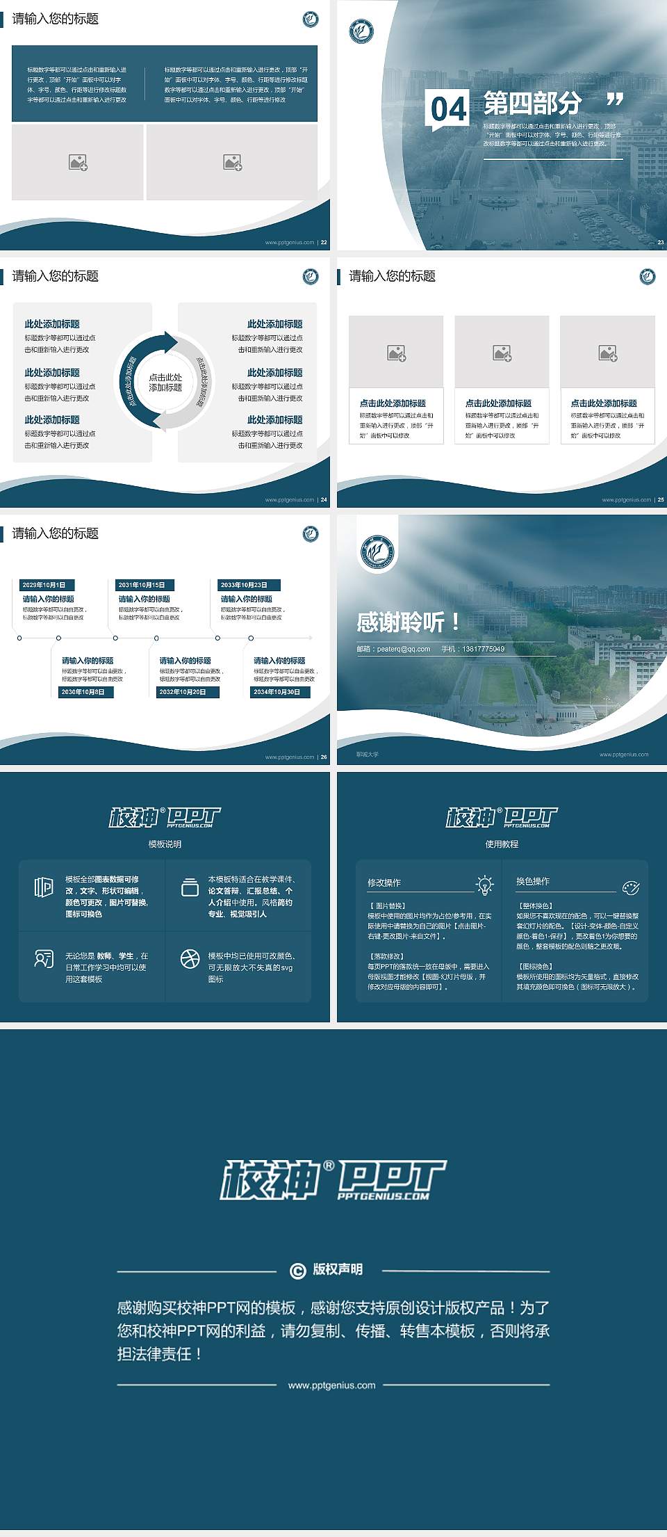 聊城大学专题讲座/学术交流会PPT模板下载4:3格式幻灯片预览图4