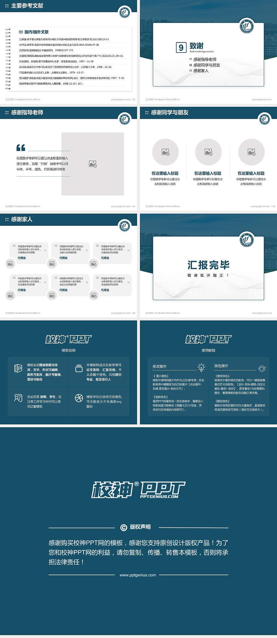聊城大学论文答辩标准PPT模板4:3格式幻灯片预览图7