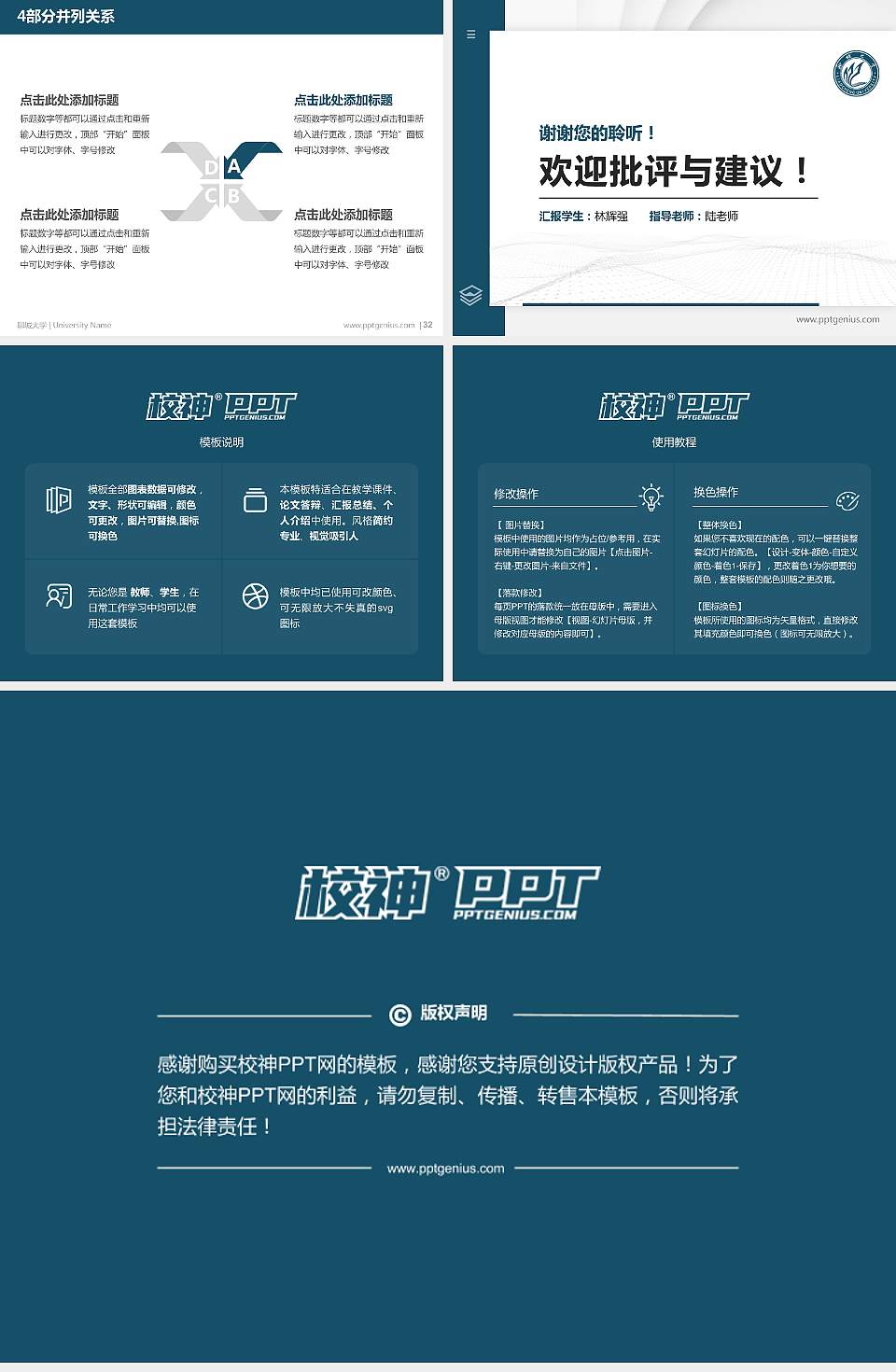 聊城大学硕士研究生/本科生毕业论文答辩/开题报告通用PPT模板下载4:3格式幻灯片预览图5