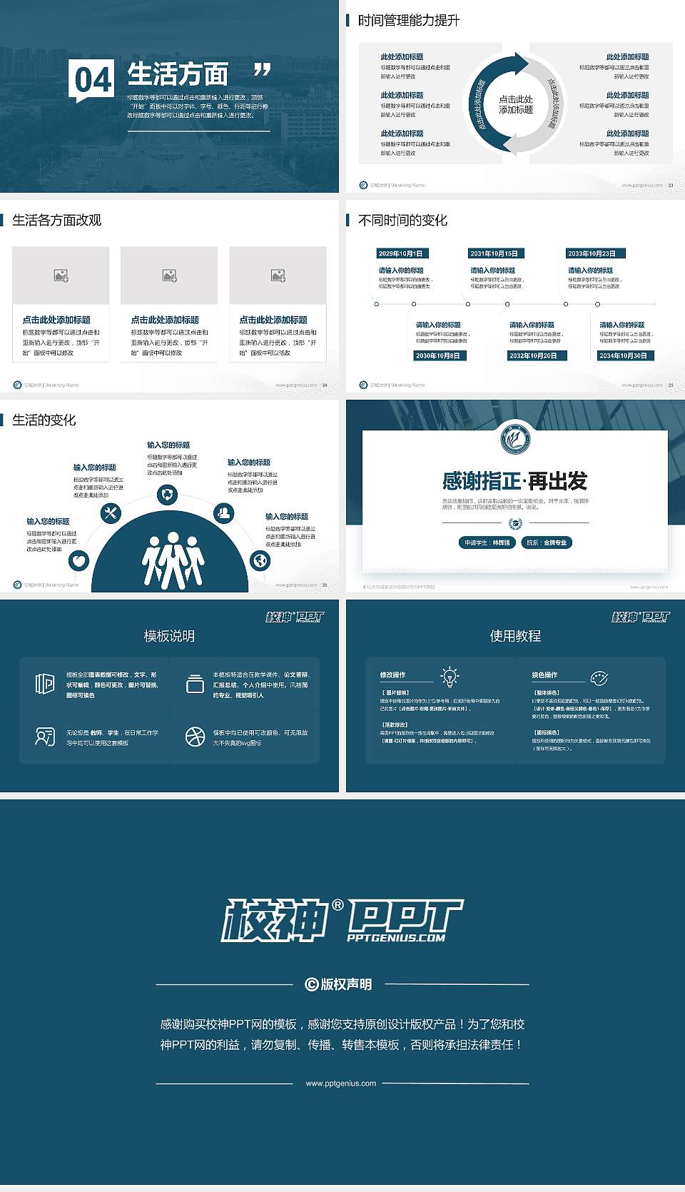 聊城大学专用国家奖学金答辩PPT模板16:9格式幻灯片预览图4