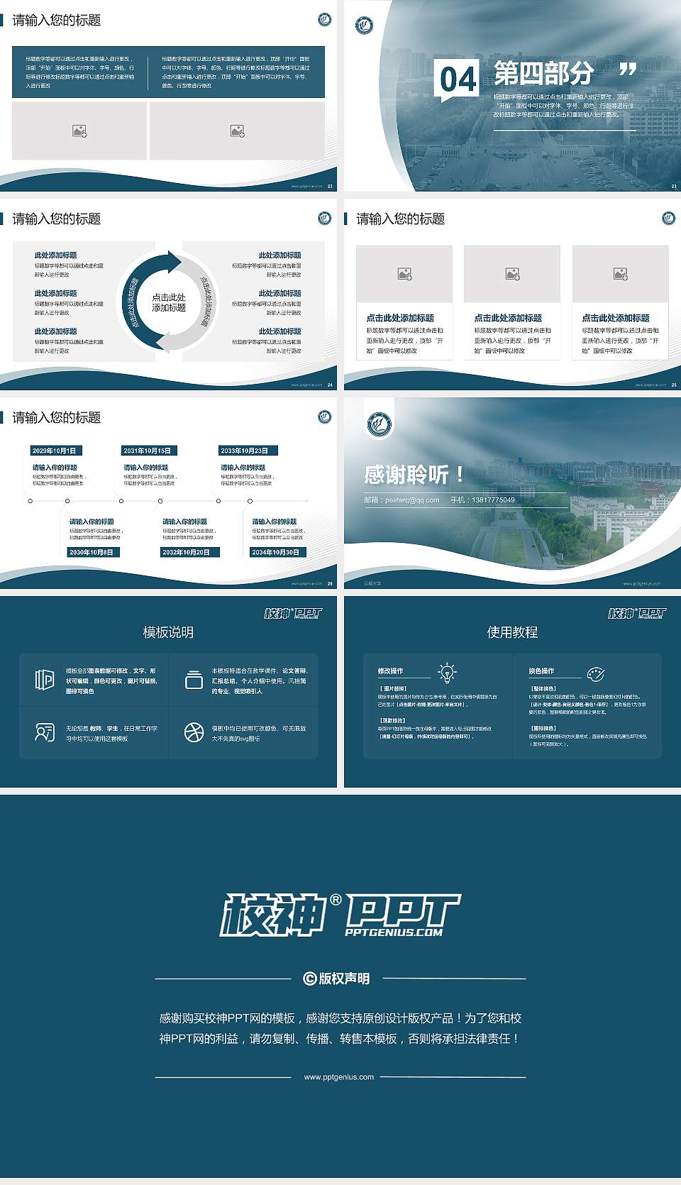 聊城大学专题讲座/学术交流会PPT模板下载16:9格式幻灯片预览图4