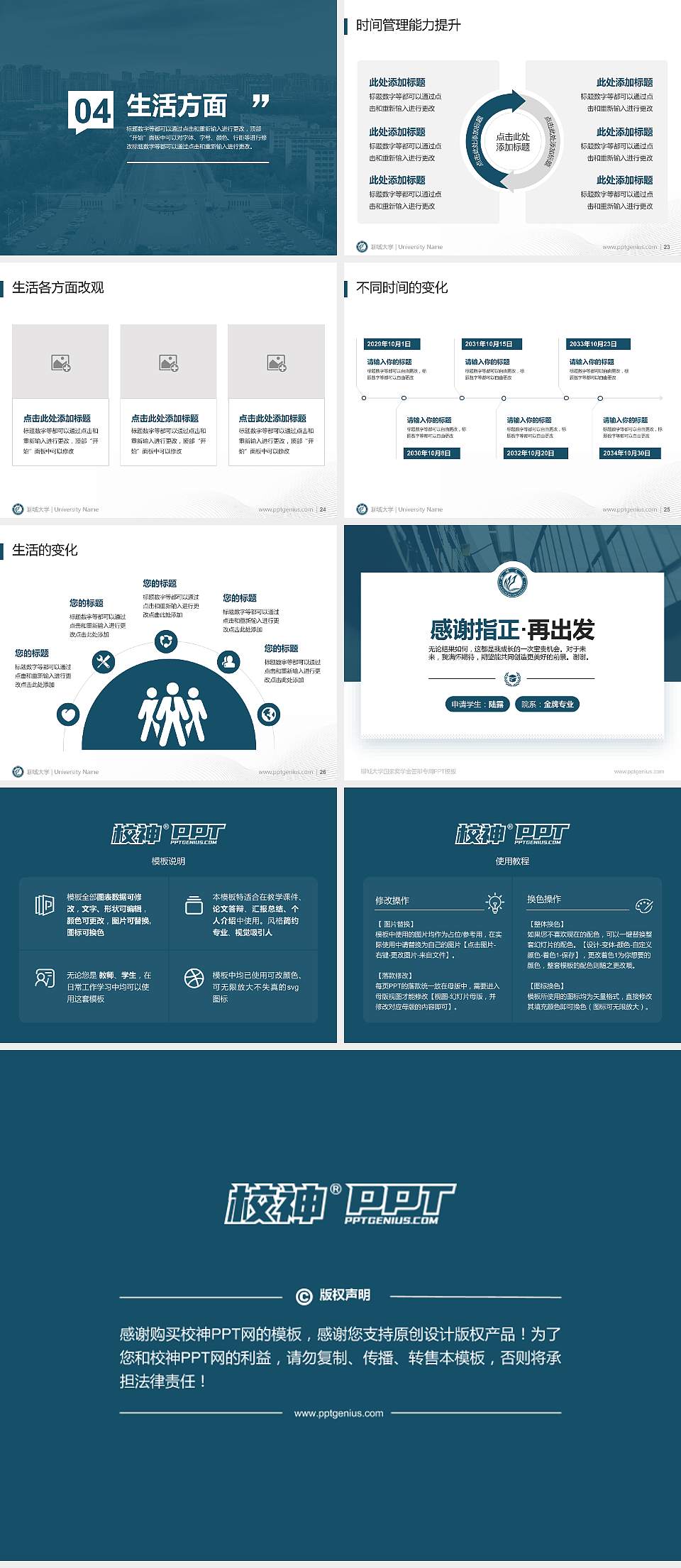 聊城大学专用国家奖学金答辩PPT模板4:3格式幻灯片预览图4